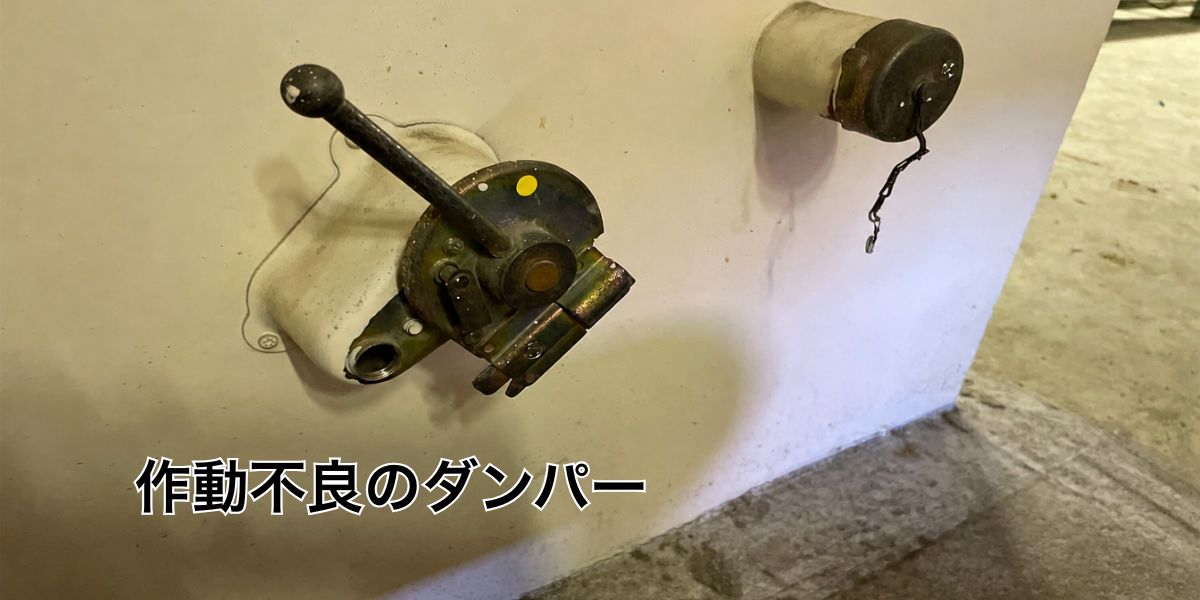 換気ダクトの防火ダンパーの検査中｜建築設備定期検査