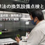 換気設備の定期検査を行う検査員｜コーセイ株式会社