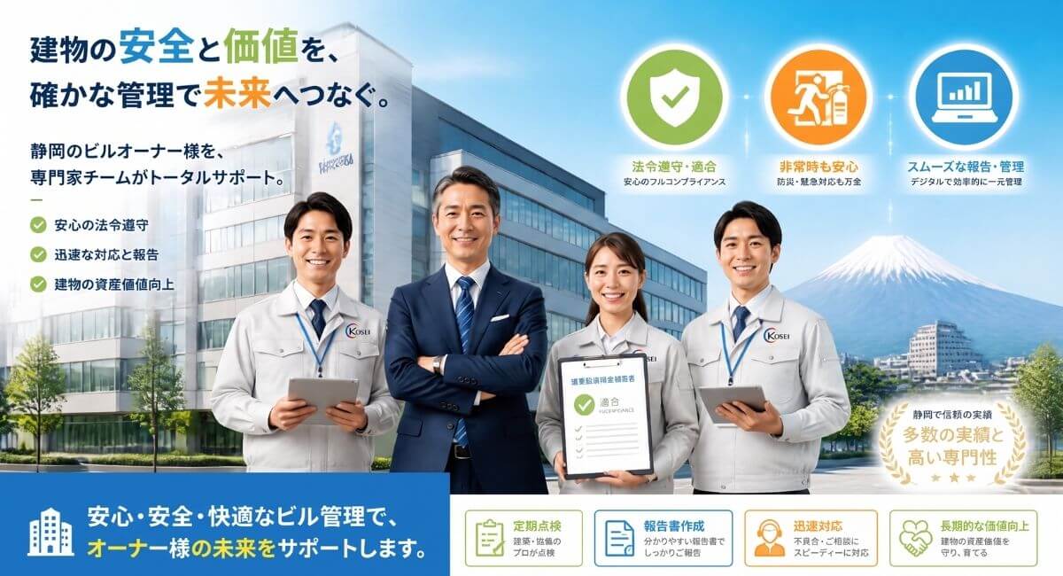 有資格者のワンストップ対応により安心して建物管理を行えているビルオーナーと点検スタッフのイメージ