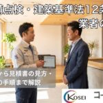 点検業者と建物オーナーが資格証や点検書類を確認しながら打ち合わせしている様子