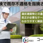 12条点検の報告書を建物オーナーと点検担当者が確認している様子
