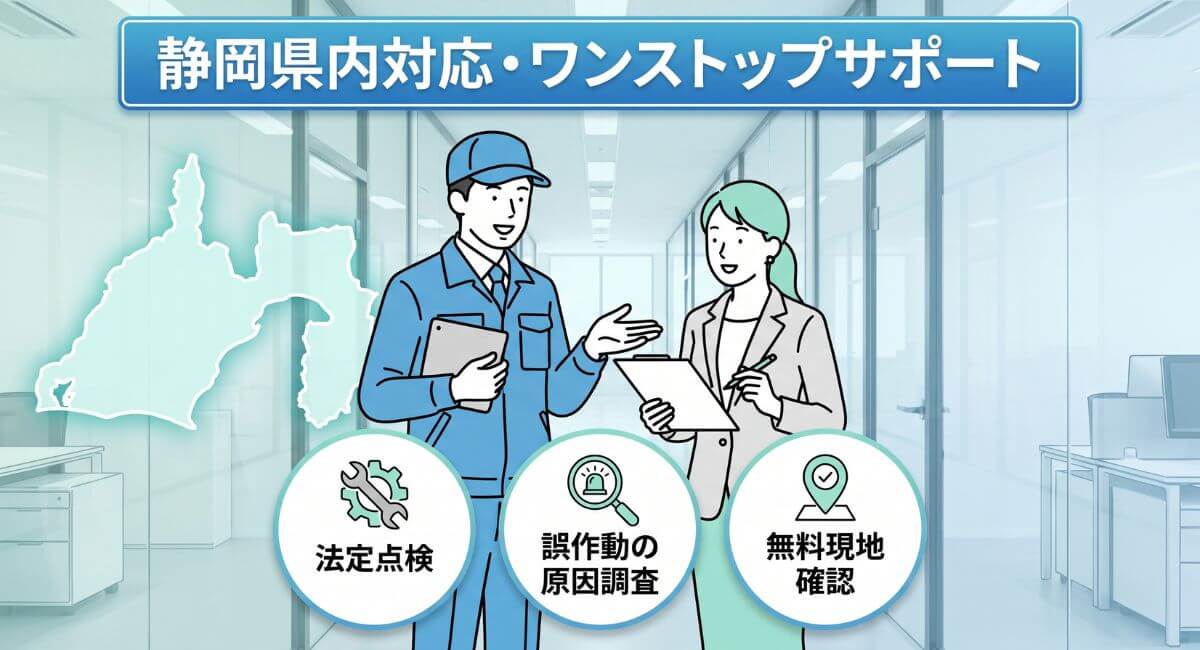 火災警報が誤作動した際に管理者が取るべき応急対応の4つの手順（受信機確認・現場目視・復旧操作・消防通報）